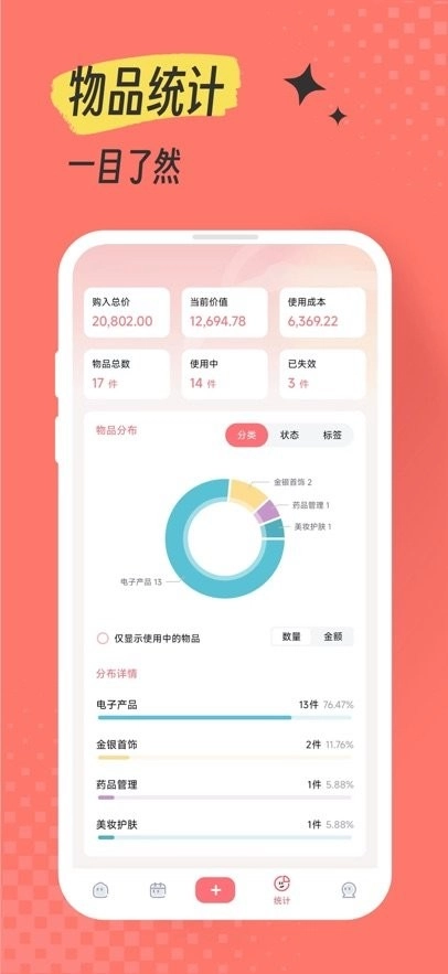 一木记物安卓免费版图3