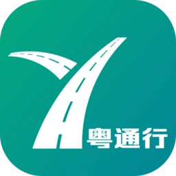 粤通行手机正版