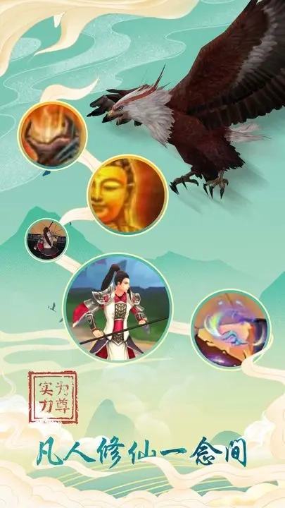 登天仙路安卓免费版图4