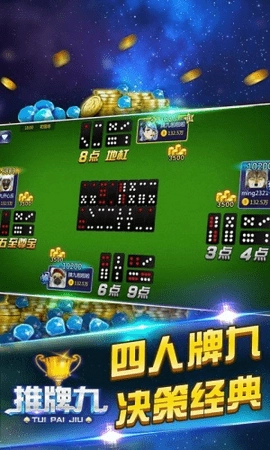 推牌9正版图2