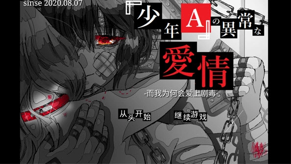 少年A的异常恋爱安卓版图1