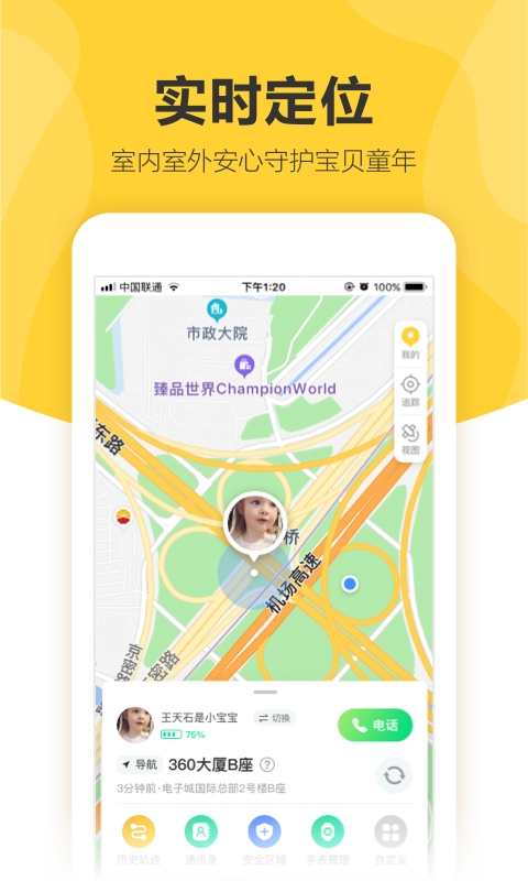 360儿童卫士原版图3