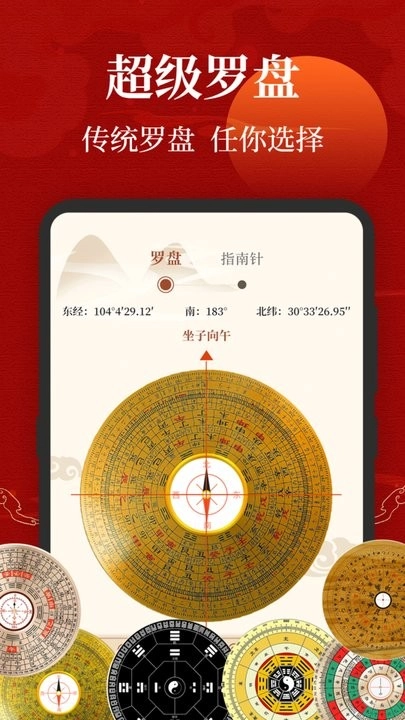 三合罗盘官方正版图1