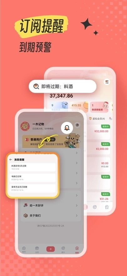 一木记物安卓免费版图1