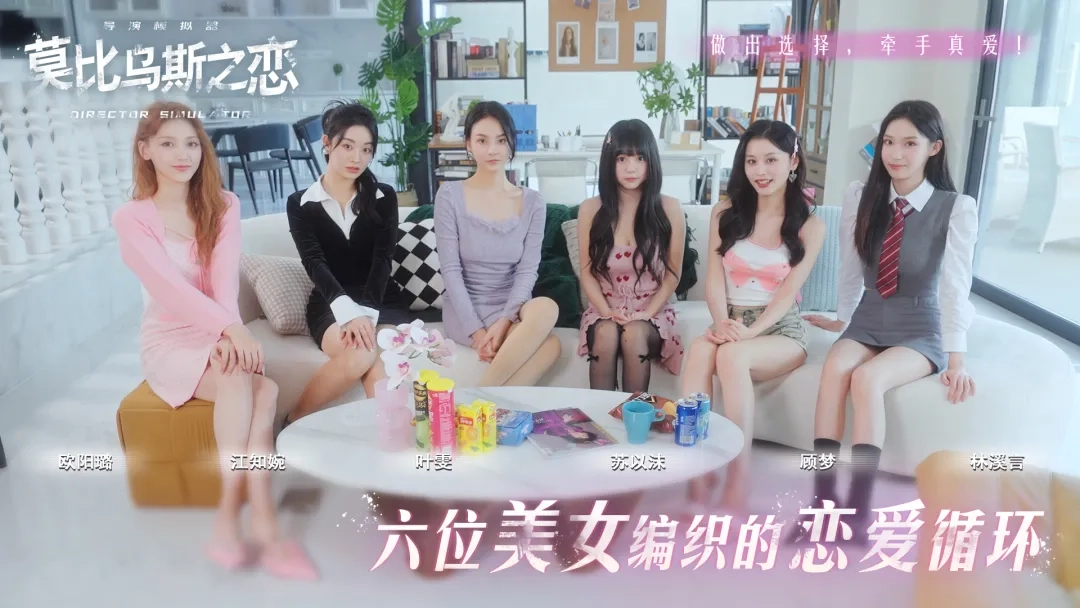 莫比乌斯之恋手机最新版图3