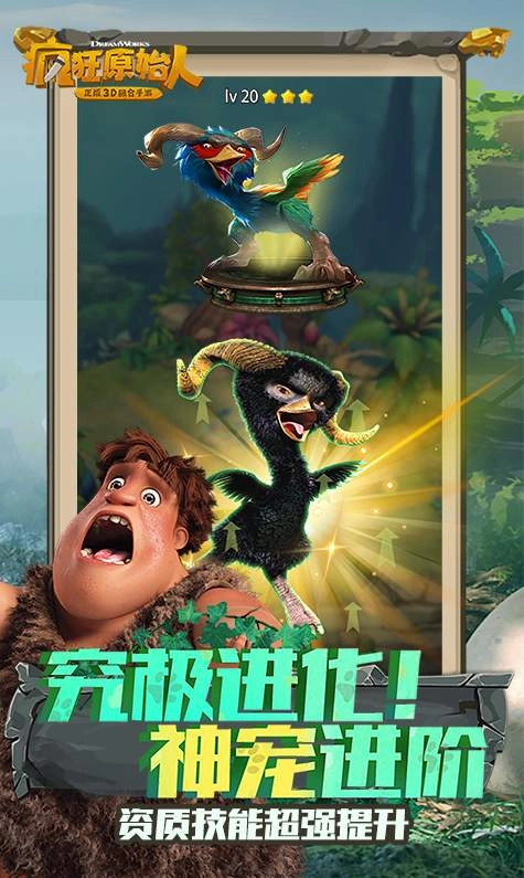 疯狂原始人无广告版图1