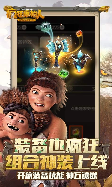 疯狂原始人无广告版图3