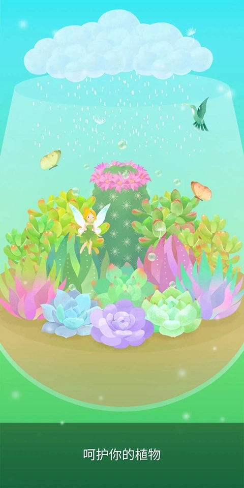 我的水晶花园游戏安装包图3