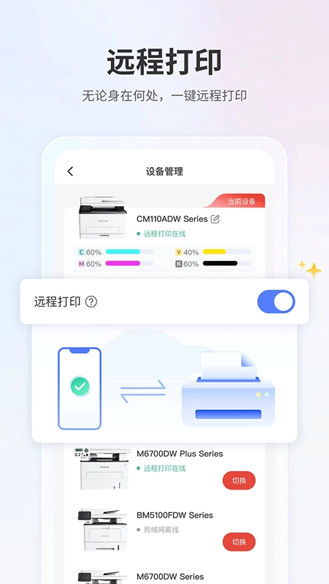 奔图打印机手机版图1