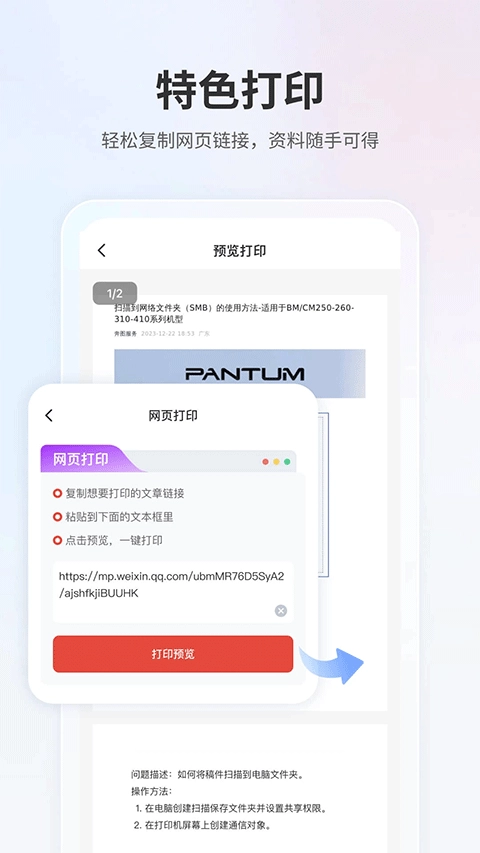 奔图打印机手机版图5