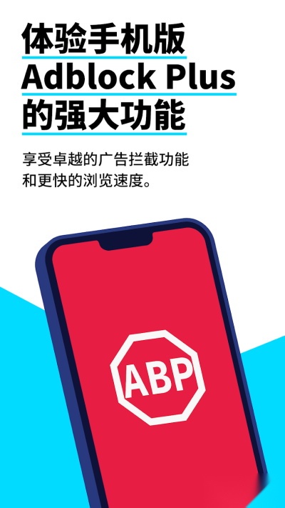 adblock完整版下载