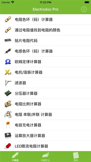 电路专家安卓版图1