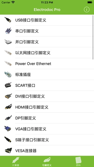 电路专家安卓版图2