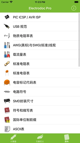 电路专家安卓版图3
