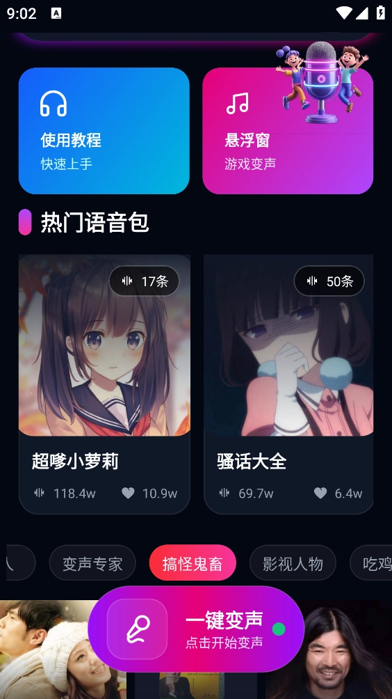 UU王牌变声器免费原版图1