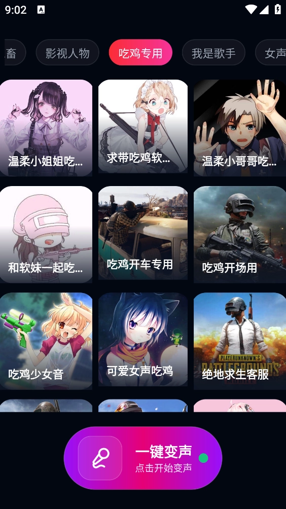 UU王牌变声器免费原版图2