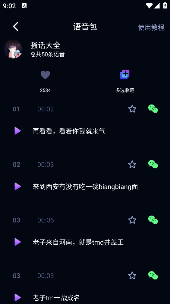UU王牌变声器免费原版图3