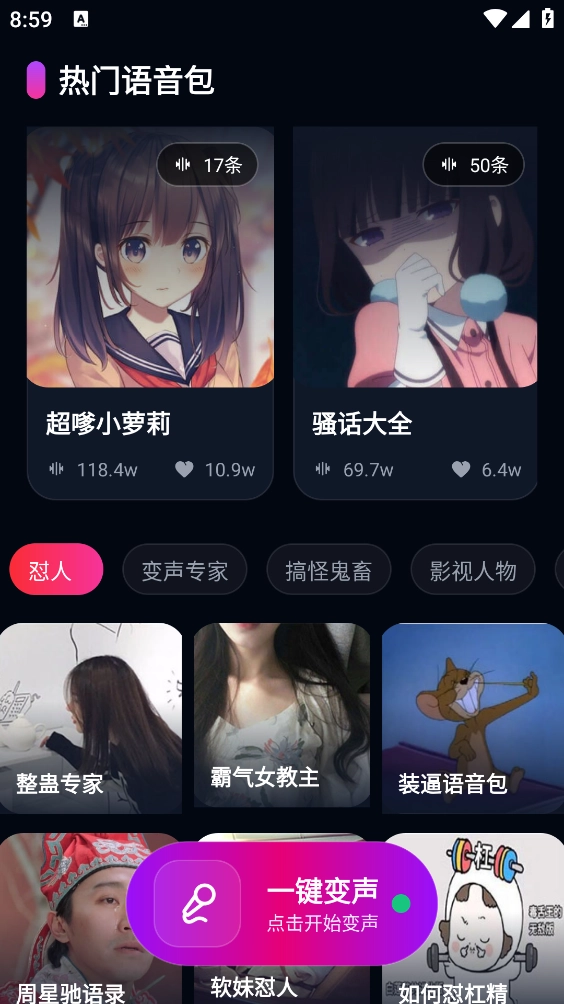 UU王牌变声器免费原版图5