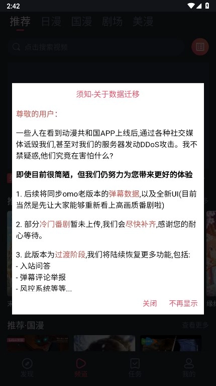 动漫王国共和国手机免费版图2