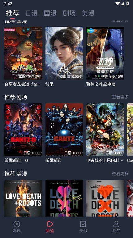 动漫王国共和国手机免费版图4