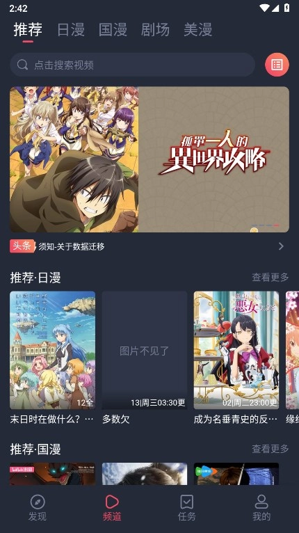 动漫王国共和国手机免费版图3