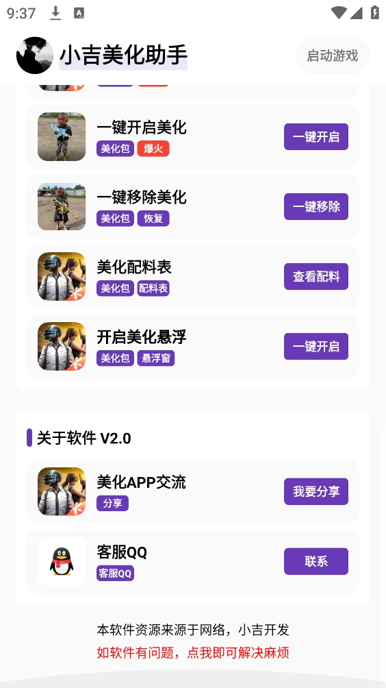 小吉至尊版图4
