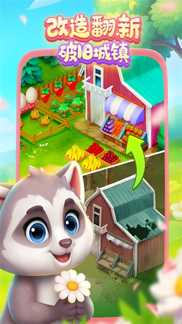 梦想城镇直装游戏版图3