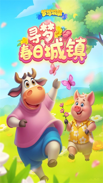 梦想城镇直装游戏版图2