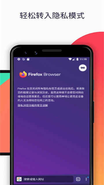 firefox浏览器安卓免费版图3