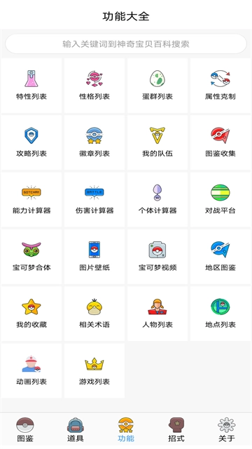 神奇宝贝图鉴(全图鉴)截图3