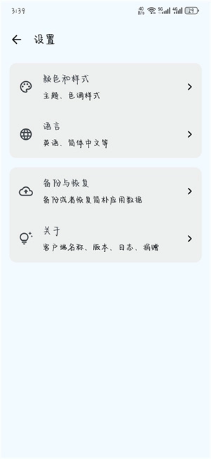 简朴安卓直装版图1