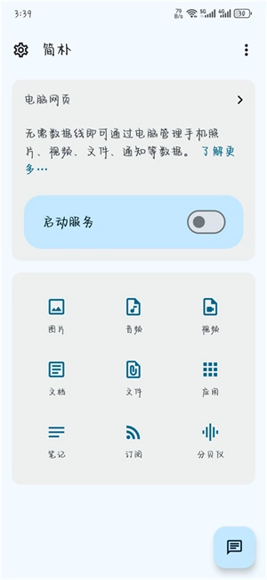 简朴安卓直装版图2