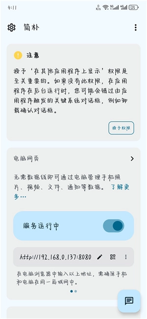 简朴安卓直装版图3