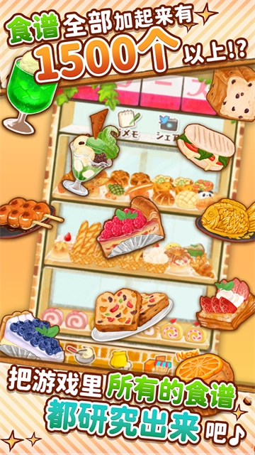 洋果子店汉化版图1