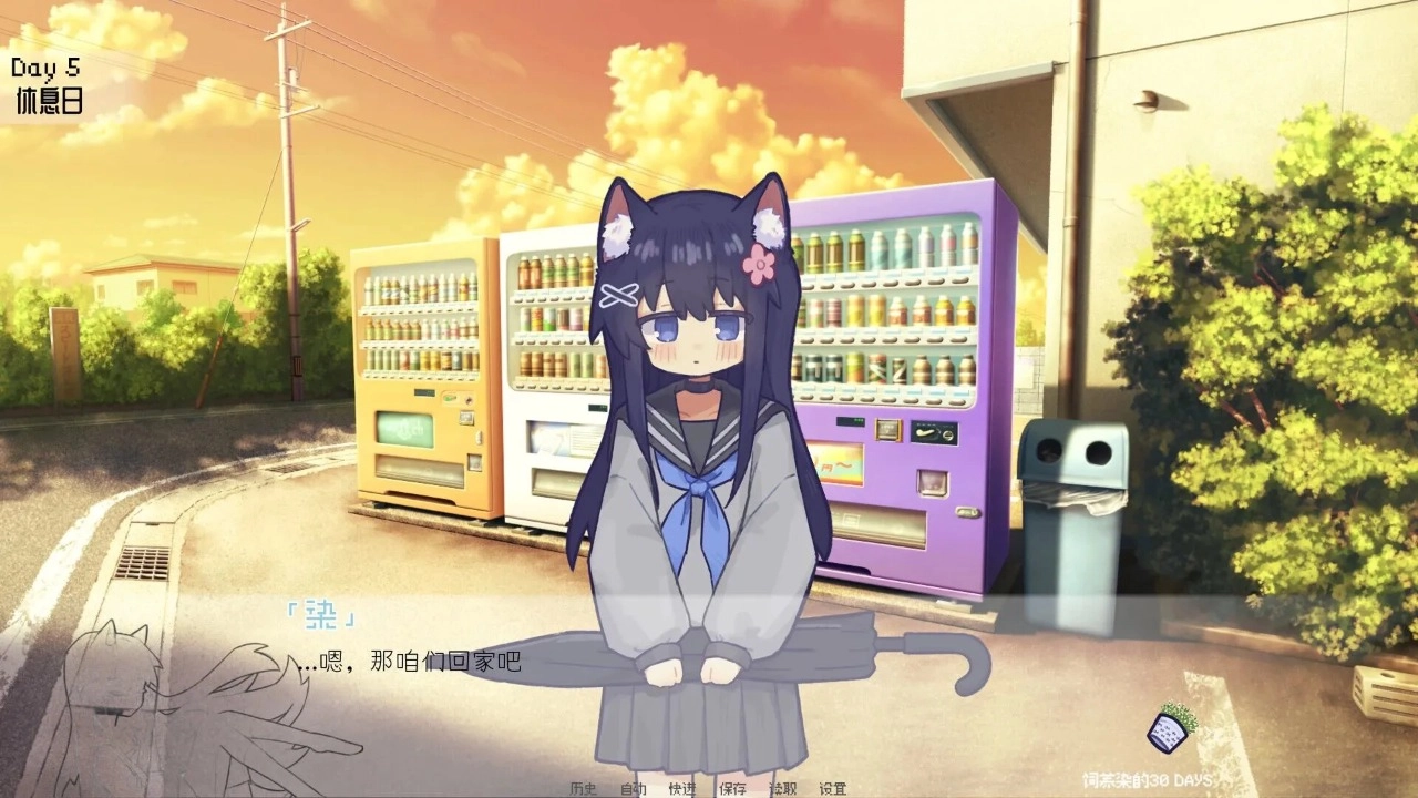 饲养染的30days正版图1