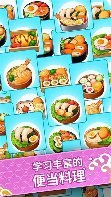 便当大厨正版图1