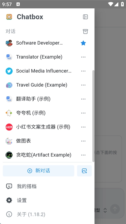 Chatbox最新免费版图2