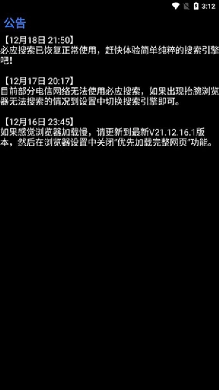 手表浏览器安卓版图1