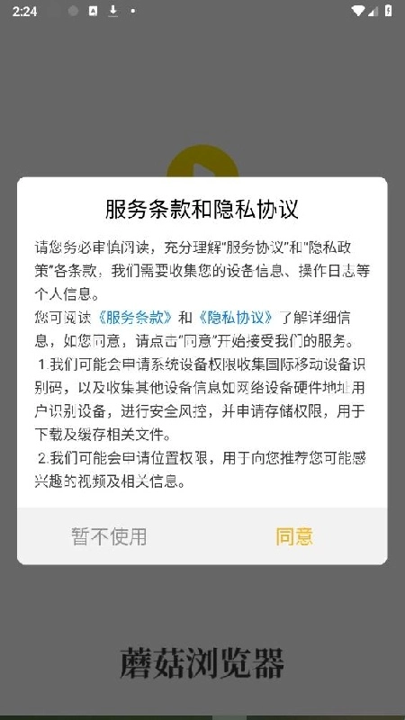 蘑菇浏览器原版图2