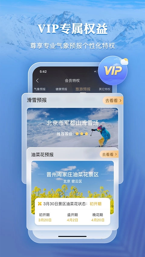 墨迹天气预报安卓官方版图2