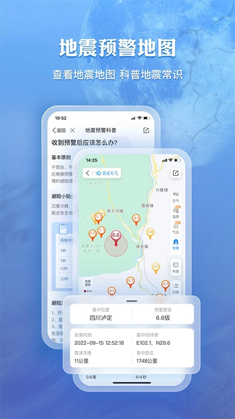 墨迹天气预报安卓官方版图3