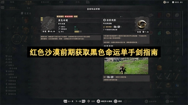 红色沙漠前期如何获取黑色命运单手剑