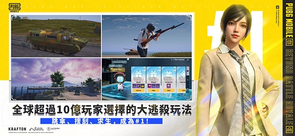 pubg手游无广告版图4
