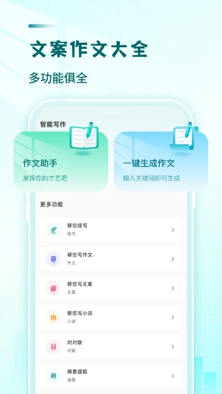 文章作文生成器手机免费版图1