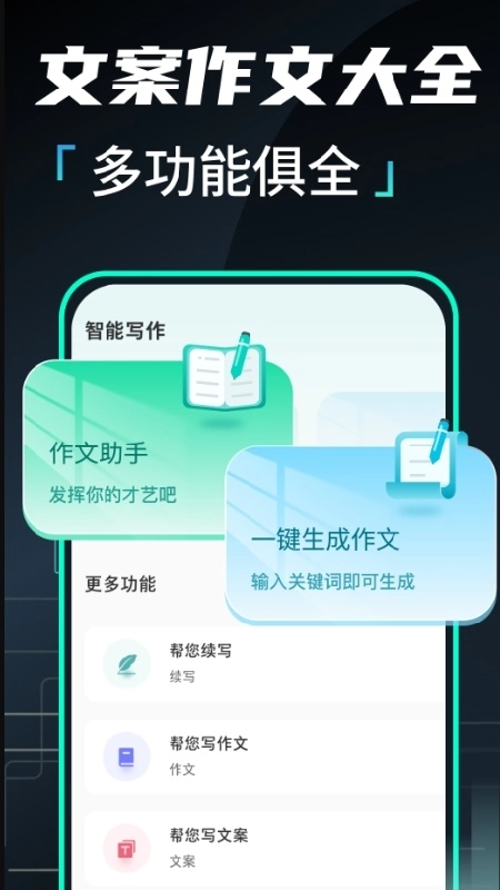 文章作文生成器手机免费版图2