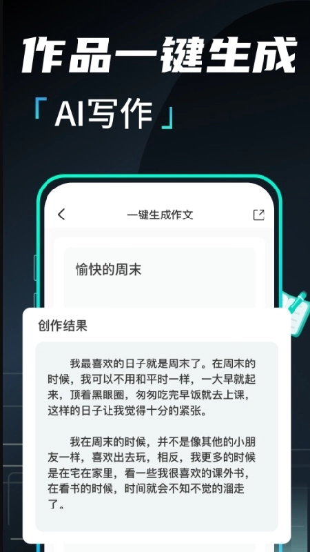文章作文生成器手机免费版图3