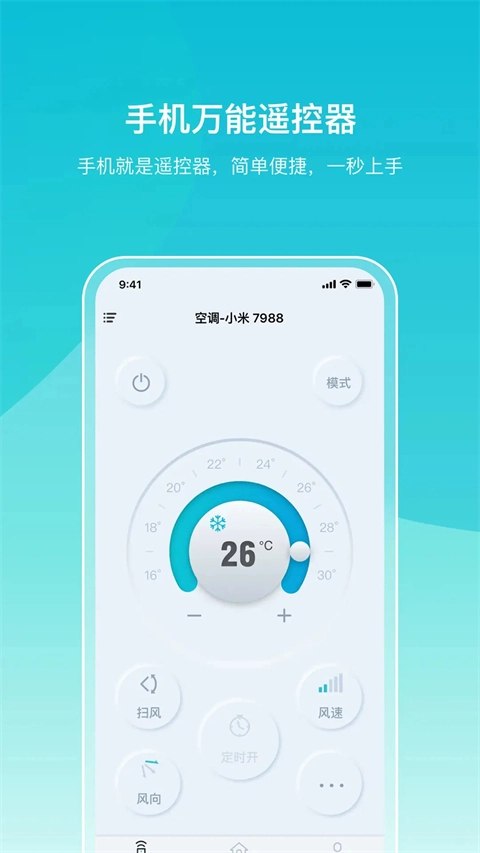 欧酷星智控官方最新版图5