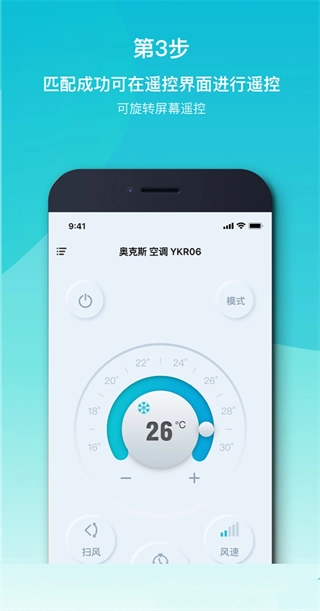 欧酷星智控官方最新版图4