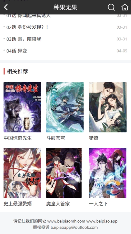 白嫖漫画