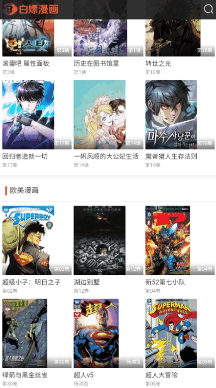 白嫖漫画